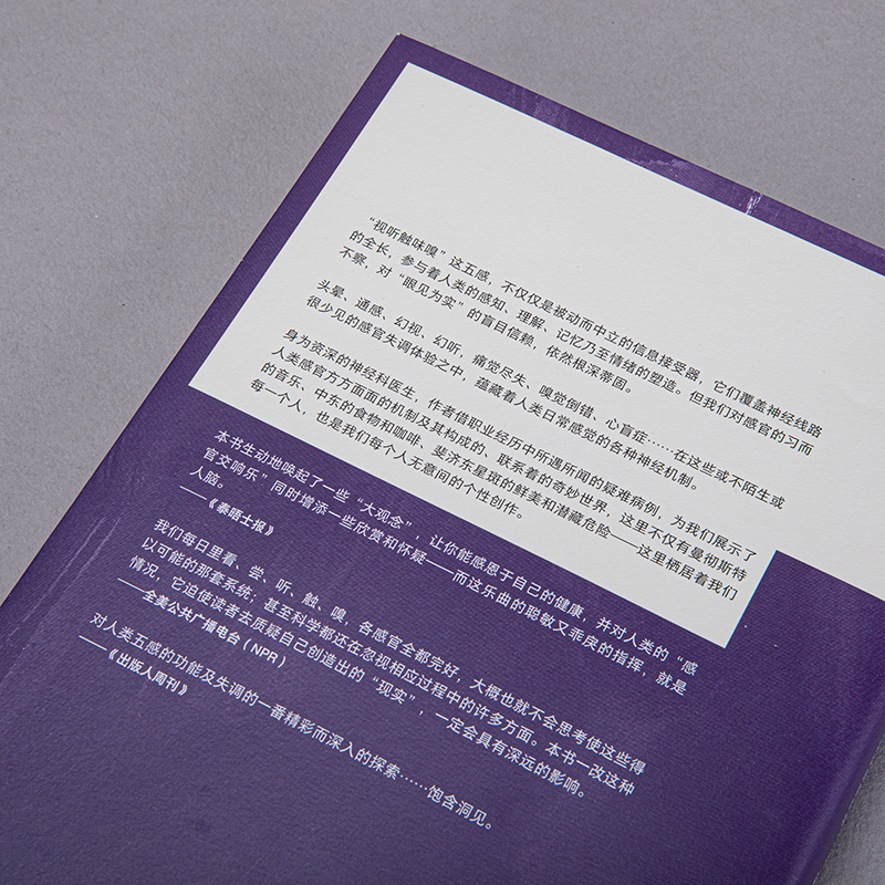 五感之谜: 神经科医生漫游感官奇境 盖伊·勒施齐纳 著 了解人类感官的机制和局限 医学人文 打开一颗心 理想国官方图书旗舰店 - 图2