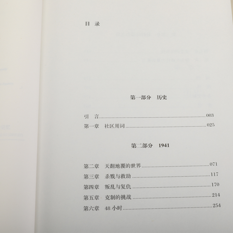 现货理想国译丛063何故为敌 1941年一个巴尔干小镇的族群冲突、身份认同与历史记忆红雨译丛M系列理想国图书官方旗舰店-图2