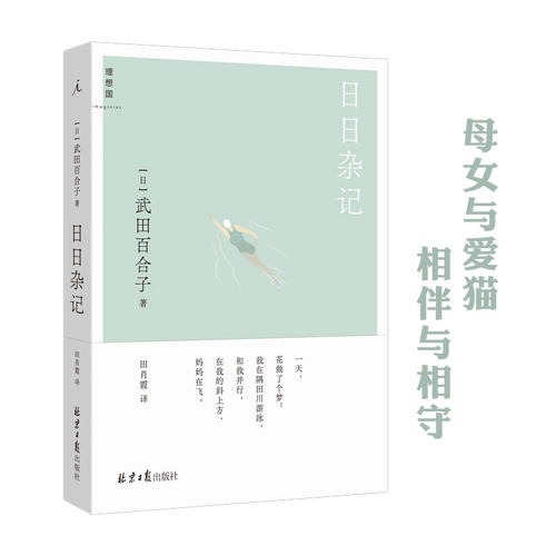 理想国 | 生活日记 土广寸木  2024年宝珀文学首奖 魏思孝著 富士日记 日日杂记 洗牌年代 青霞小品 赵桥村 理想国图书旗舰店 - 图2