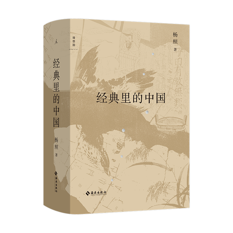 经典里的中国 史记的读法 杨照作品两册套装 著 杨照的十堂中国文化经典导读课 司马迁的历史世界 理想国图书官方旗舰店 - 图1