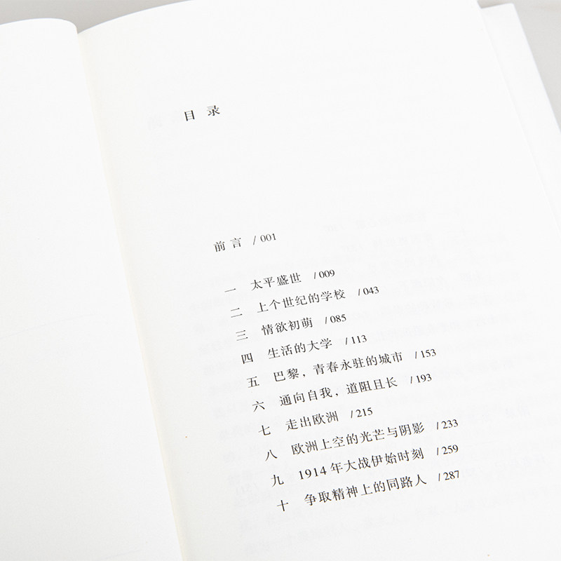 昨日的世界 一个欧洲人的回忆 2024新版 斯蒂芬·茨威格的绝笔之作 欧洲昨日时代的真实印记 欧洲历史维也纳 欧洲人的回忆 理想国 - 图1