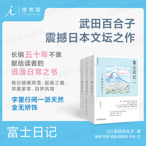 理想国 | 生活日记 土广寸木  2024年宝珀文学首奖 魏思孝著 富士日记 日日杂记 洗牌年代 青霞小品 赵桥村 理想国图书旗舰店 - 图1
