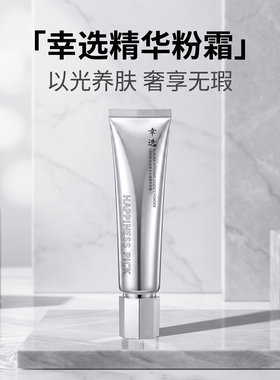 幸选粉霜油皮24小时持妆防汗遮瑕