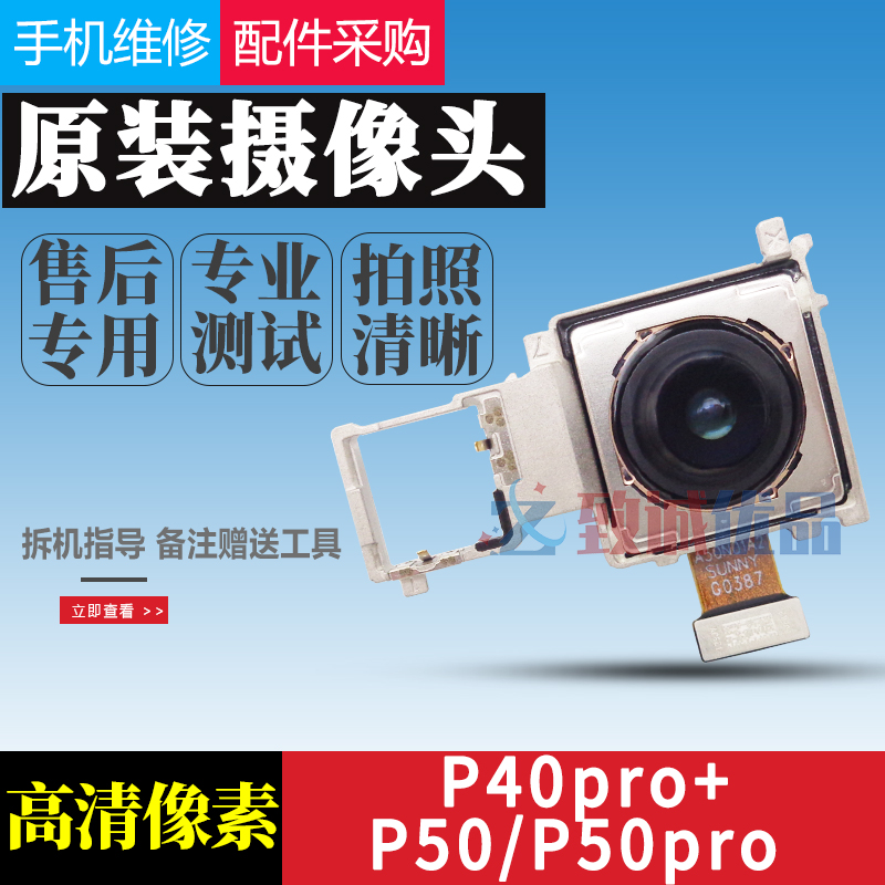 适用于华为P50/E P50pocket P50pro后置摄像头原装前置后置照相头