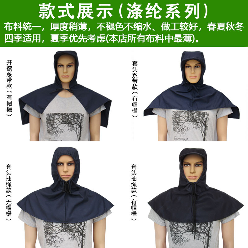 防尘披肩风帽薄款男女装修施工秋收庄稼干农活工作涤纶布帽子,淘宝优惠券,粉丝福利购,淘宝优惠卷
