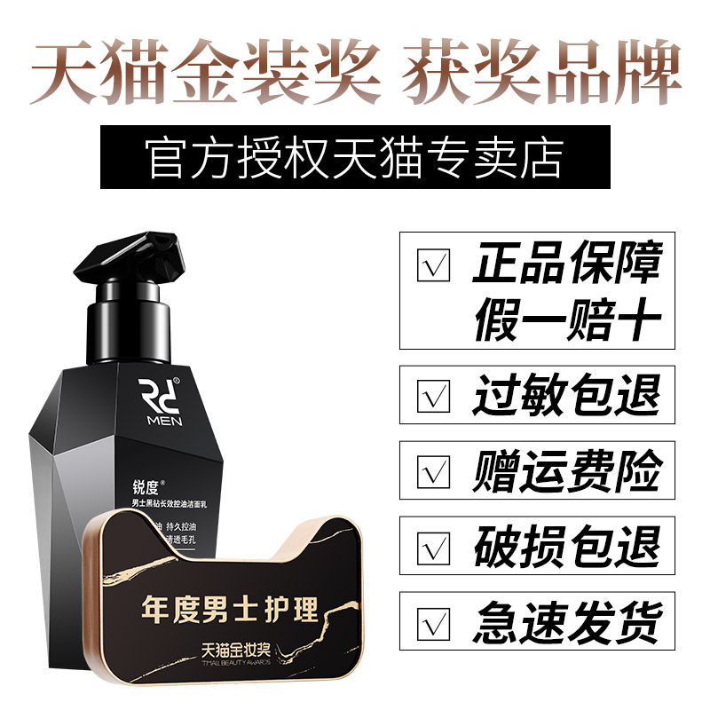 锐度男士洗面奶控油去黑头除螨虫 锐度馨妍男士洁面