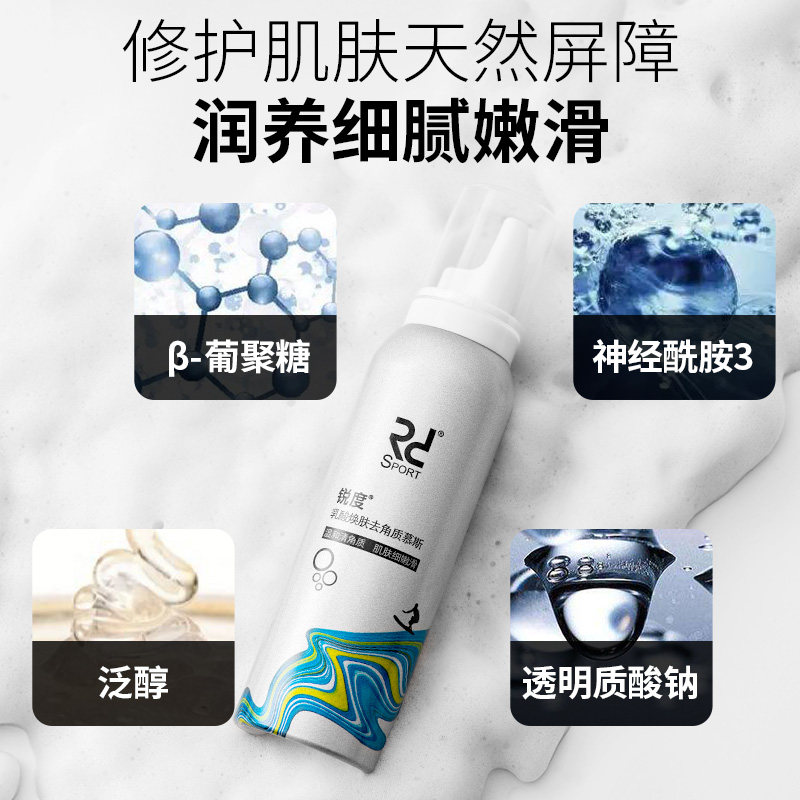 锐度男士洁面慕斯面部去角质女螨虫 锐度馨妍面部磨砂/去角质