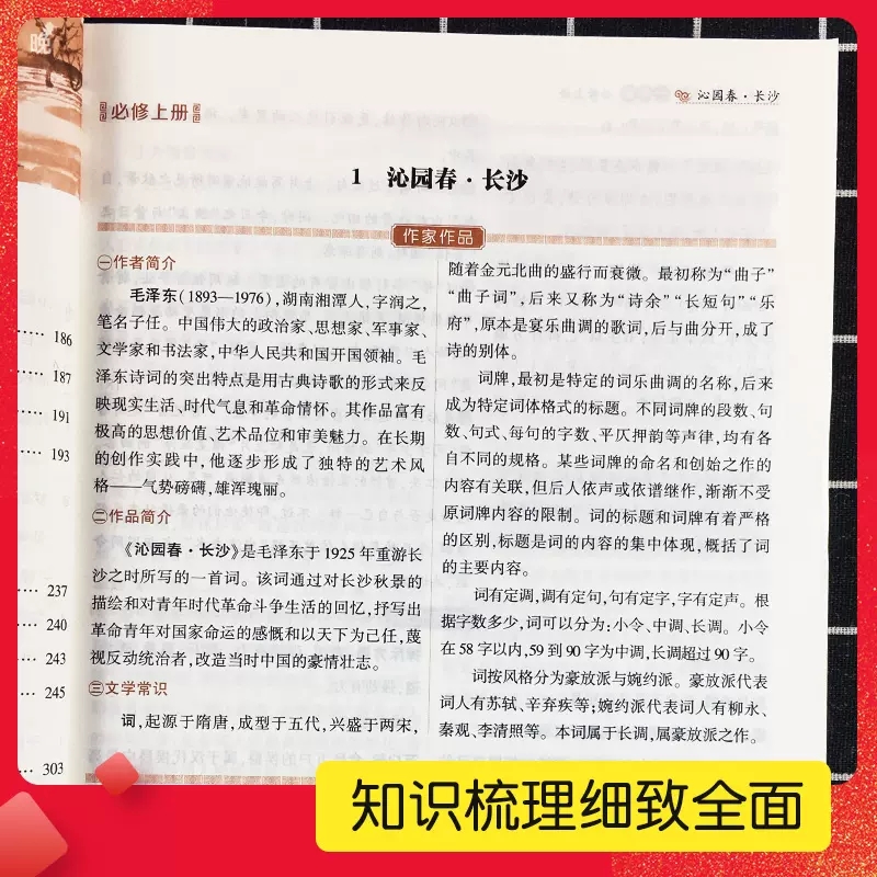 正版现货备考2023高中文言文详解一本全人教版高中生语文必修专项训练考试篇目课外阅读学习实词虚词译注赏析全解复习辅导资料配套 - 图2