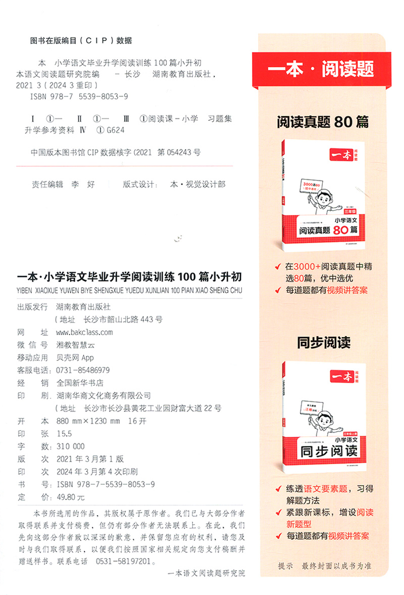 2025一本小升初小学语文毕业升学阅读训练100篇第12次阅读题六年级下人教版江苏全国通用真题专项训练阅读理解6年级复习资料必刷题 - 图2