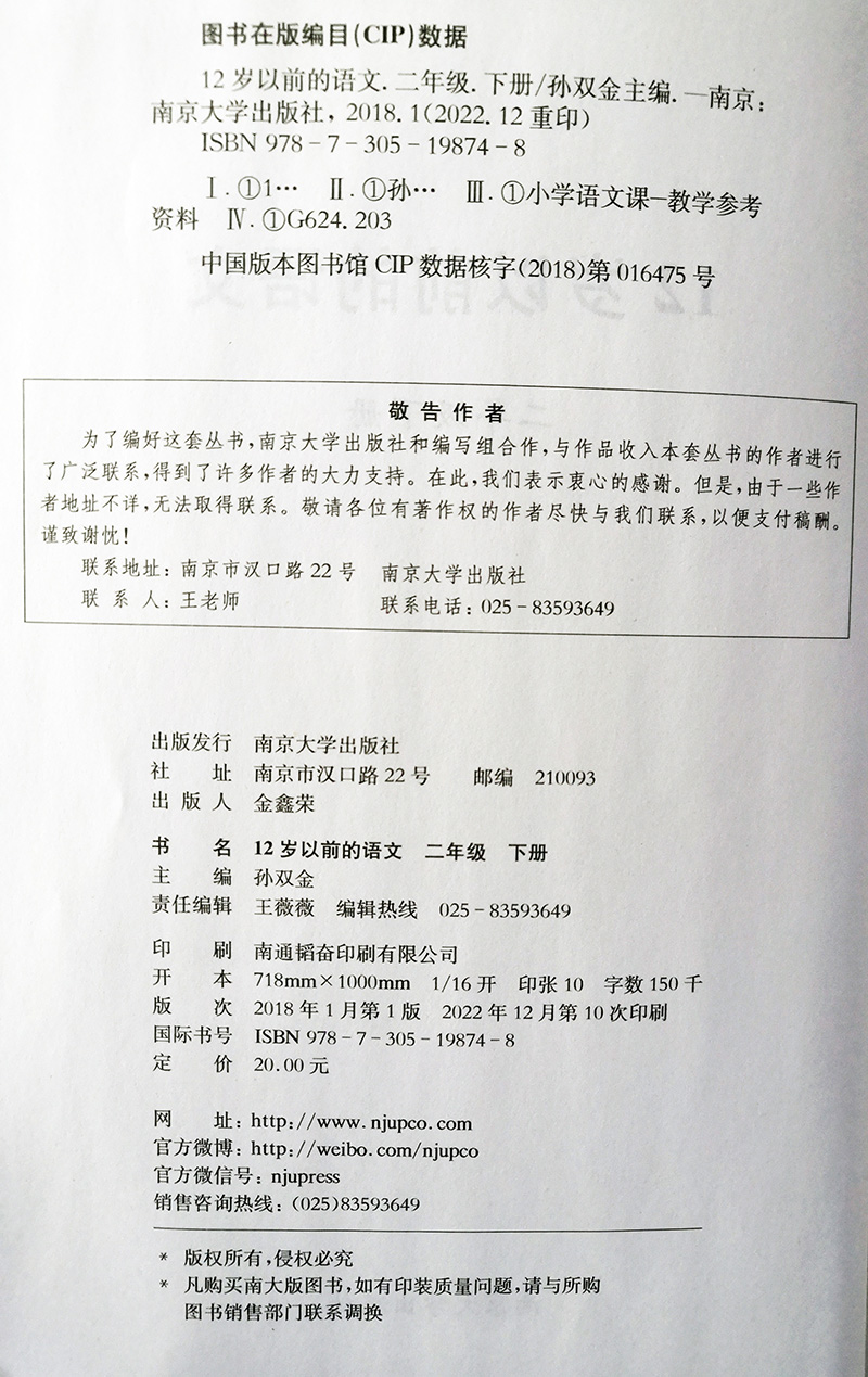 正版现货12岁以前的语文2二年级上下册2本套装 孙双金主编 南京大学出版社 十二岁以前的语文2年级上下册 小学生教辅国学诗歌儿童 - 图3