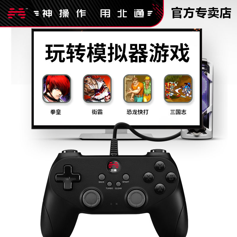 北通蝙蝠USB有线游戏手柄PC电脑版steam电视家用赛博朋克NBA2K23刺客信条英灵殿实况足球地平线5幻兽帕鲁 - 图1