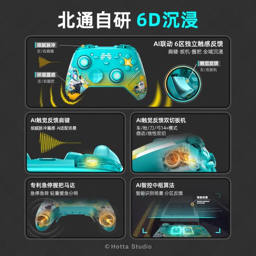 【异环联名款】北通鲲鹏70薄荷安魂曲6D升级版AI旗舰精英游戏手柄无线pc电脑switch2蓝牙手机Steam黑神话悟空 - 图2