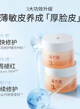 溪木源山茶花舒敏修护精华霜保湿滋润面霜敏感肌舒缓屏障修护正品