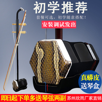 Xinyu Erhu instrument Zero foundation beginners General introductory adult professional performers Direct sales Suzhou Erhu