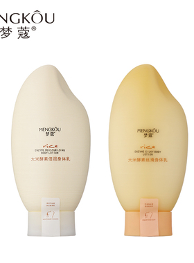 男女梦蔻淘米水保湿身体乳