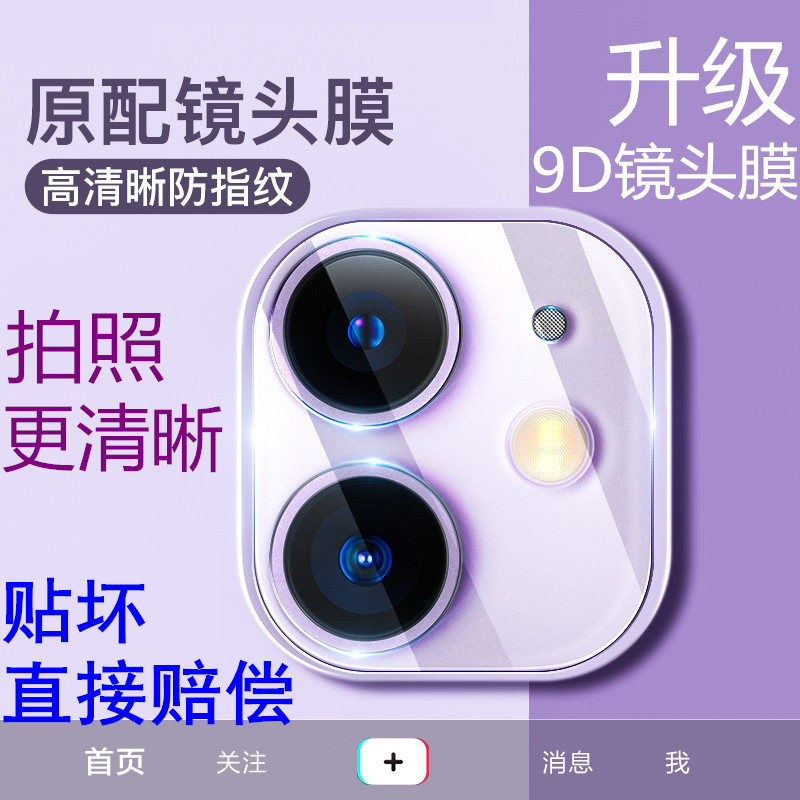 iPhone11镜头膜全屏苹果11后摄像头保护膜11promax全包覆盖9D镜头