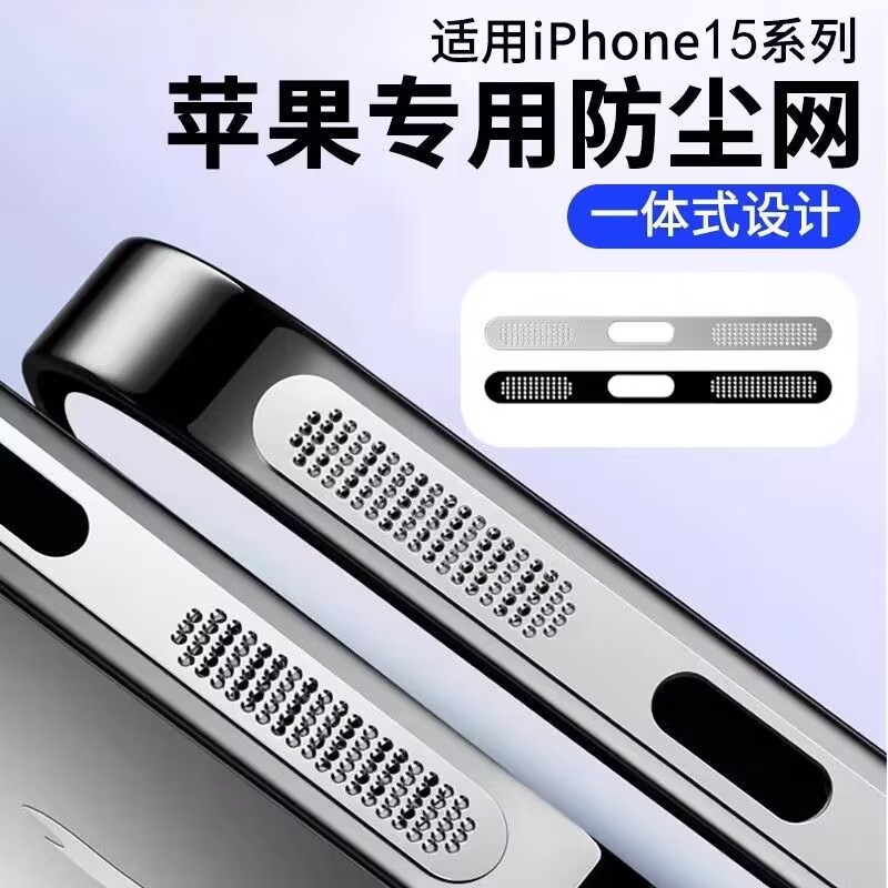 iphone15pro手机防尘贴适用苹果14promax手机喇叭防尘网iphone14紫色金属防尘塞12/13听筒扬声器保护膜充电口 - 图0