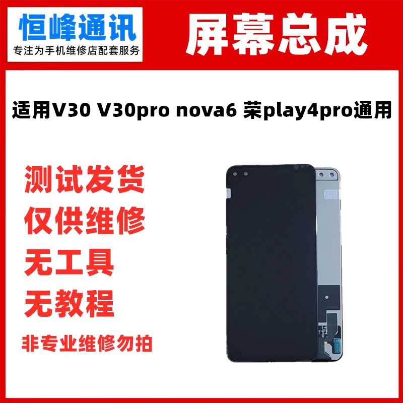 屏适用 华为荣耀V30 V30pro nova6 play4pro屏幕总成液晶显示屏 - 图0