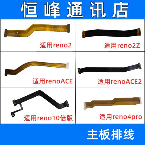 适用oppo reno2 reno2Z reno10倍 ACE2 reno4pro小板连接主板排线 - 图0
