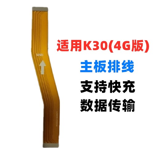 适用小米红米K30尾插 小板 送话器 充电USB接口 连接 主板排线 - 图1