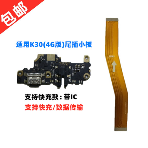 适用小米红米K30尾插 小板 送话器 充电USB接口 连接 主板排线 - 图2