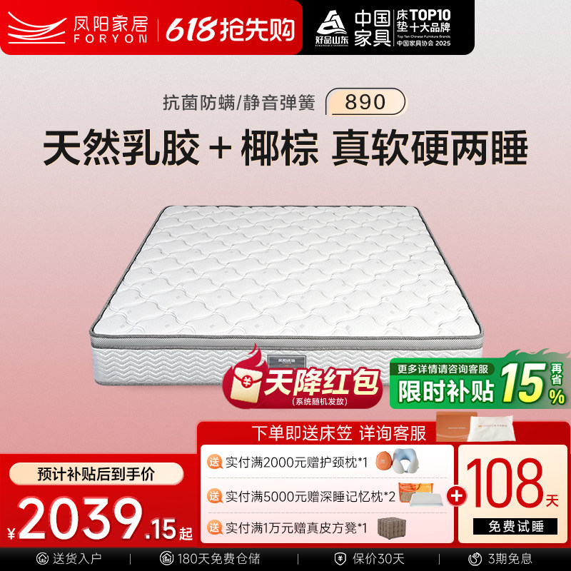 凤阳床垫天然乳胶床垫护脊独立弹簧家用天然椰棕1.8床垫890