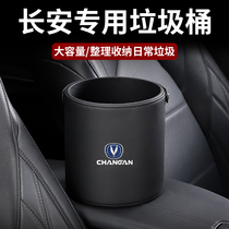 Applicable Changan vehicular garbage can CS75plus comfort xtCS55 Comfort CS35v7cs15 Contained Storage Box