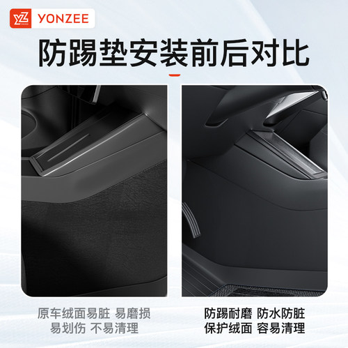 YZ 适用特斯拉焕新版Model Y/YL/3中控两侧边防踢垫TPE护角板配件 - 图0