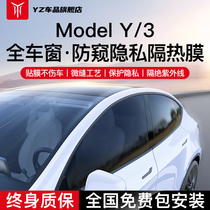 YZ Tesla ModelY 3 Car Cling Film Full Window Glass Sun Protection Front Wind Shield Solar Film Privacy Girl