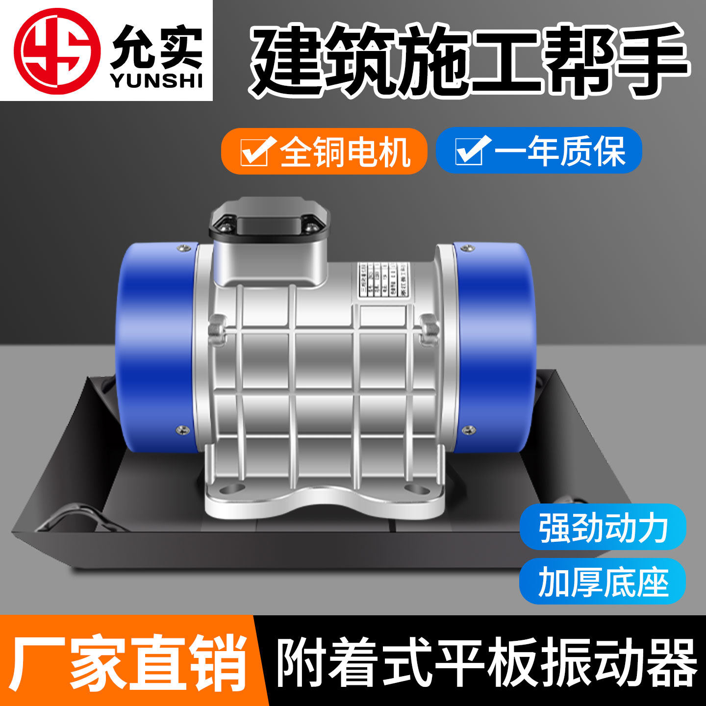 允实附着式平板振动器电机水泥混凝土单相三相震动机建筑380V220V,淘宝优惠券,粉丝福利购,淘宝优惠卷