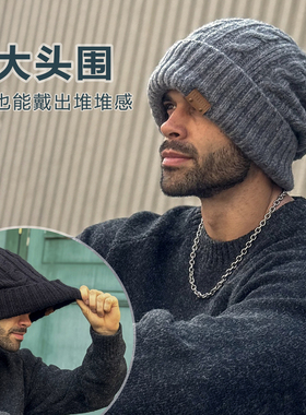 特大头围堆堆帽冬季粗针织毛线帽