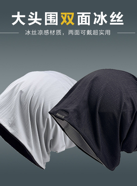 双面戴大头围冰丝帽夏季吸汗透气