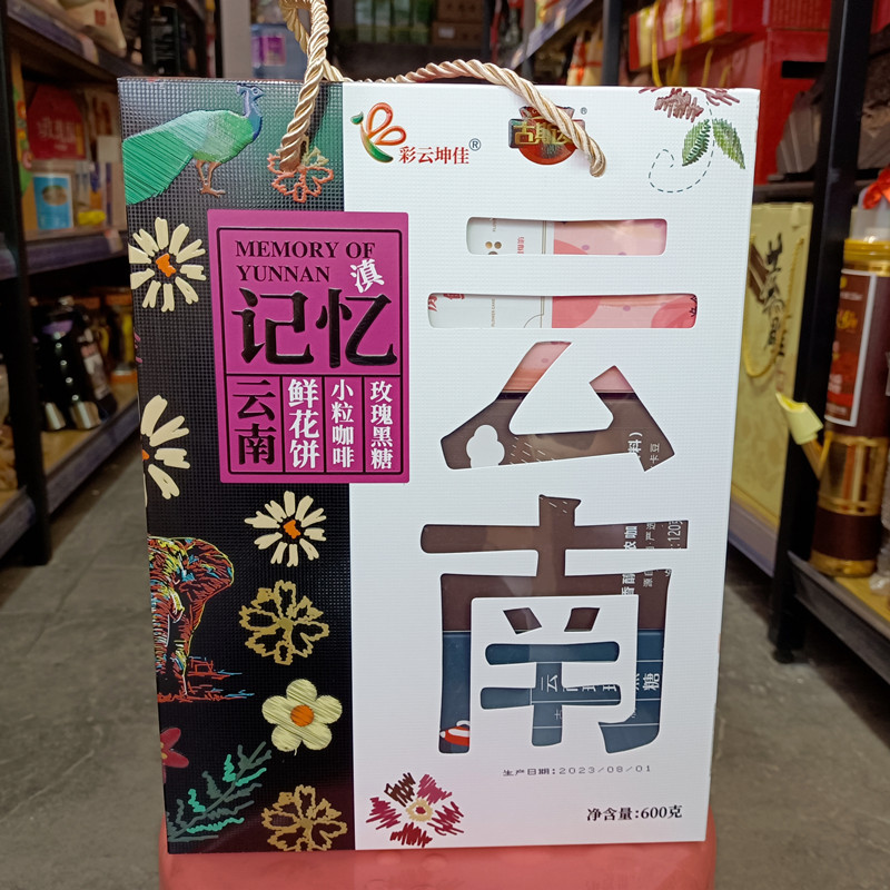包邮云南特产彩云坤佳云南记忆600克鲜花饼黑糖咖啡丽江西双版纳