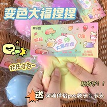 Dopamine Color Discoloration Fluid Great Blessing Knead Decompression to Shape Slow Rebound Student Toys