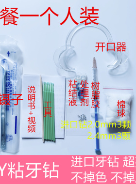 牙齿钻DIY粘钻专业牙齿镶钻套装 镶牙钻牙钻胶水晶钻粘牙钻有视频