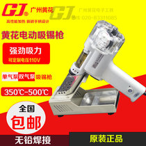 Yellow flower PN-998 S-993A double air pump electric suction tin with tin gun suction tin pump powerful tin removing gun 100W