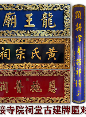 寺庙牌匾对联大雄宝殿观音殿匾