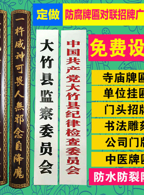 单位木牌厂牌公司门牌挂牌