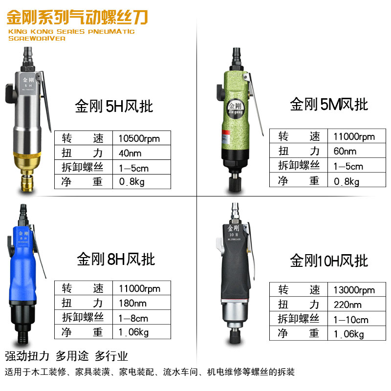 金刚5H风批气动螺丝刀气批气动工具风批风动螺丝刀气改锥起子