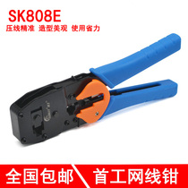 First work SK868E Dual-purpose crystal head net wire pliers original press wire pliers mesh pliers wire stripper 8P6P suit