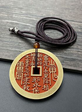 山鬼花钱仿铜币道家朱砂钥匙扣做旧古玩八卦挂件复古仿铜钱金属款