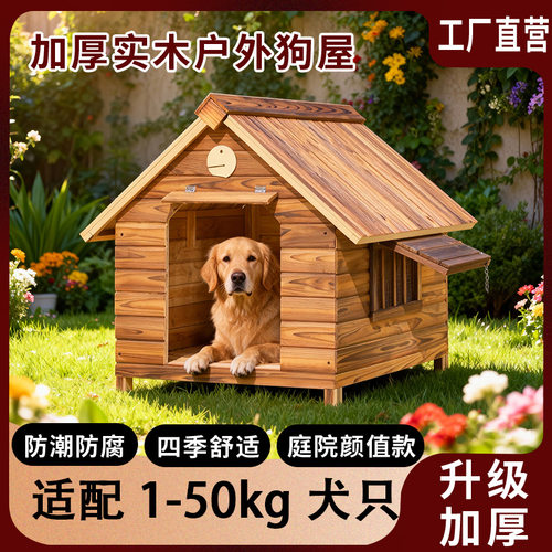 挡风木制狗窝室外防雨户外狗屋狗笼子狗房子农村狗舍保暖大型犬 - 图2