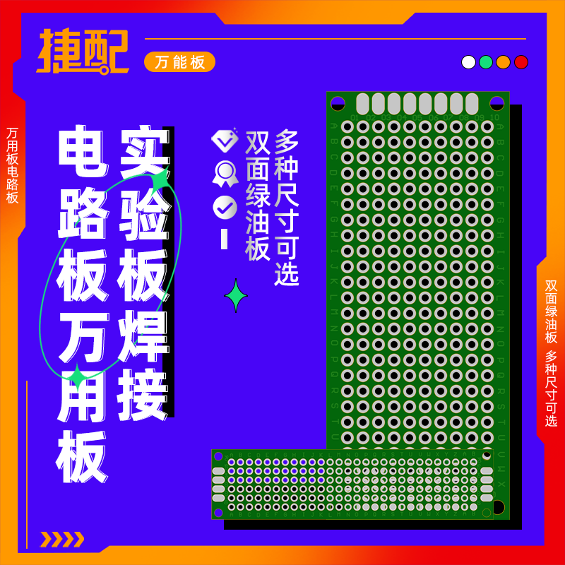 捷配万能板万用板电路板洞洞板PCB打样线路板实验板焊接双面喷锡-图0