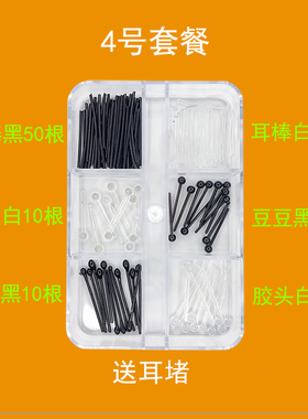 新款透明塑料耳棒豆豆女学生隐形