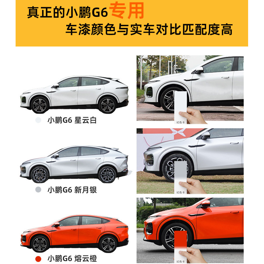 小鹏G6补漆笔白色新月银黑色专用补原车漆划痕修复自喷漆汽车用品 - 图0