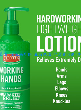 O'Keeffe's Working Hands Hand & Body Lotion, 315ml护手全身乳