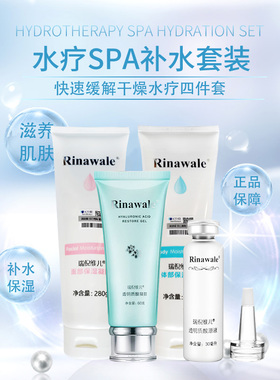 瑞倪维儿水疗四件套提拉紧致补水