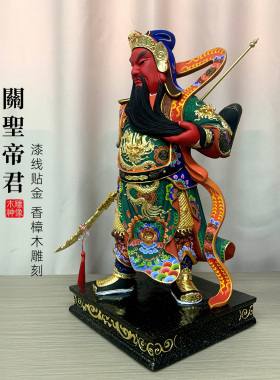 关公武财神关二爷供奉伽蓝菩萨