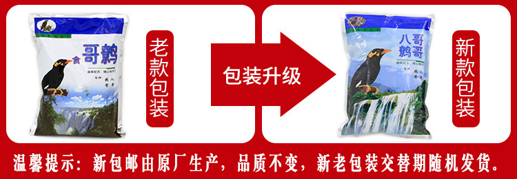鸣亮鹩哥食鹩哥鸟食饲料八哥饲料鸟粮 幼鸟饲料鸟专用食粮雏鸟粮 - 图2