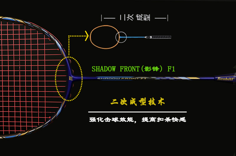 顺丰包邮正品邦顿BENHILL影锋F1羽毛球拍二姐夫 VTZF2同款 进攻型 - 图2